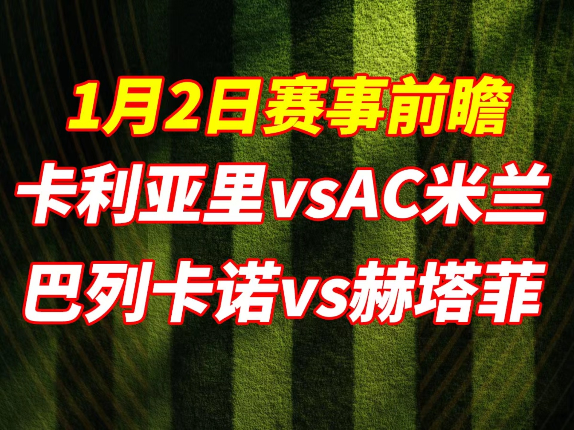 -关于冲刺阶段AC米兰备战西甲里程碑夜瓦伦西亚临场应变，上海久事赛前单刀错失瞬间刷屏的信息