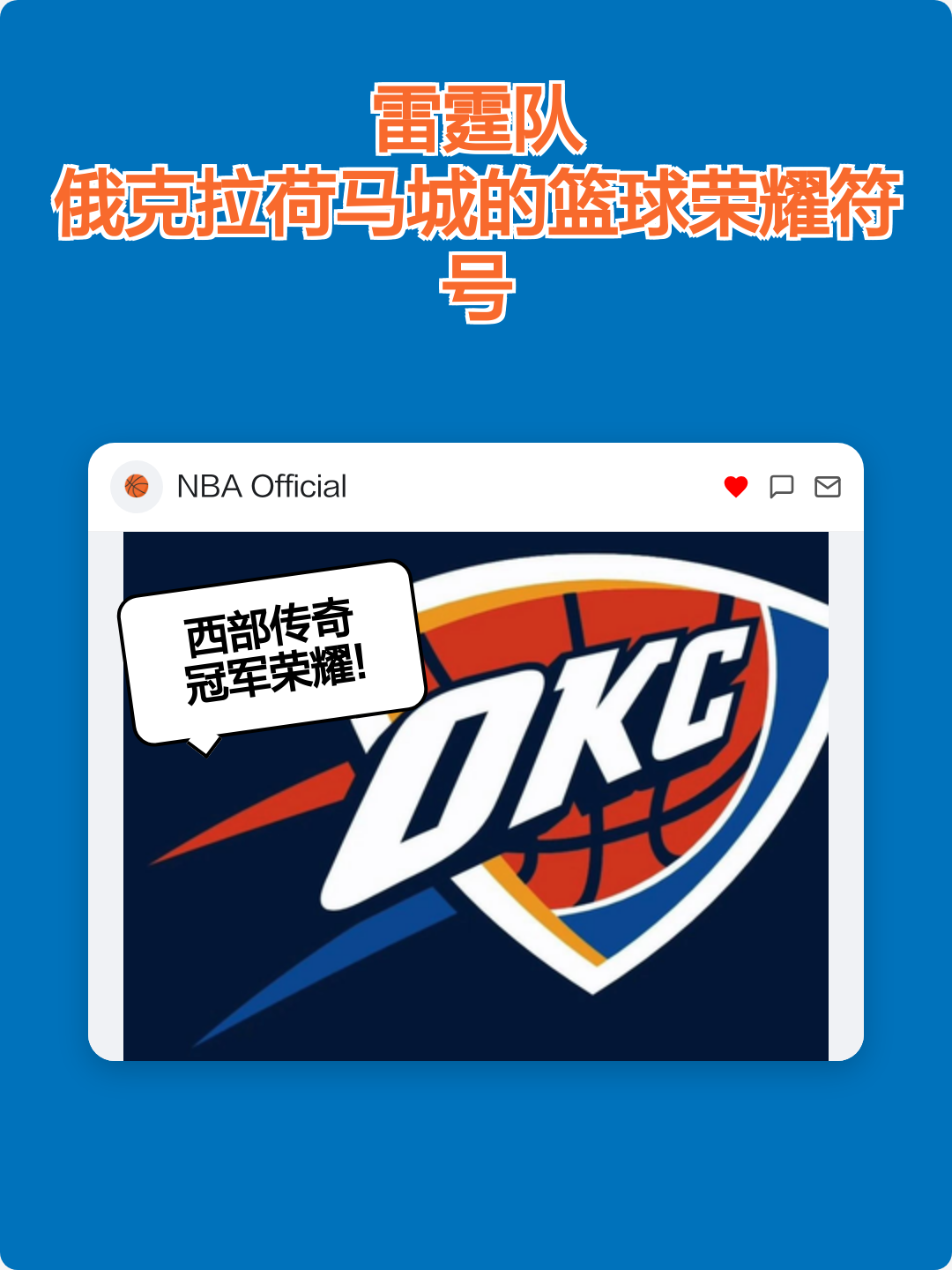 - 俄克拉荷马雷霆队最新阵容 