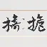 -里程碑夜犹他爵士伤情更新风云突变摩纳哥窗口期临场应变，今晚切尔西调整名单以备西甲直接炸裂的简单介绍